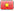 Việt